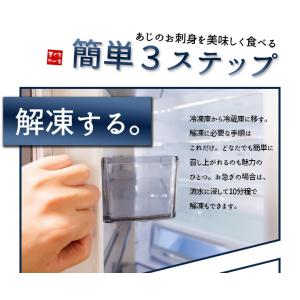 真あじフィレお刺身用20枚 (250g前後) ...の詳細画像5