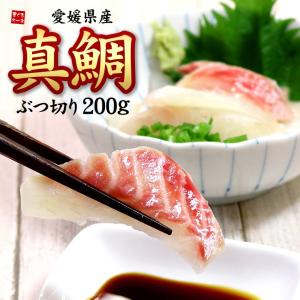 真鯛ぶつ切り200g 国産 お刺身 訳あり タイ たい yd5[[真鯛ブツ切り200g]｜ichijyo