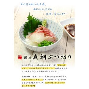 真鯛ぶつ切り 200g 国産 お刺身 訳あり ...の詳細画像1