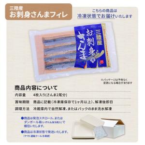 サンマ 刺身 お刺身用 さんまフィレ 4枚入り...の詳細画像1
