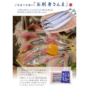 サンマ 刺身 お刺身用 さんまフィレ 4枚入り...の詳細画像2