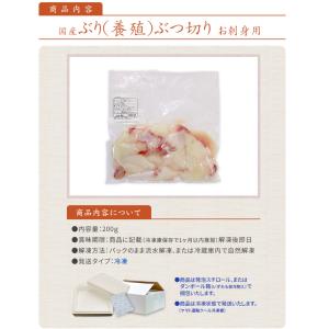 国産 ぶりブツ切り200g お刺身 訳あり 鰤...の詳細画像2