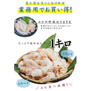 今だけ送料無料 エビ 刺身 赤エビ むき身 1...の詳細画像2