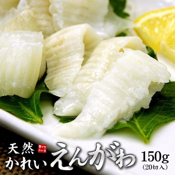 えんがわ エンガワ 天然カレイのエンガワ150g（20枚入）刺身 海鮮丼《ref-hi1》gw2 y...