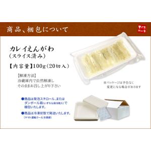 えんがわ エンガワ 天然カレイのエンガワ100...の詳細画像5