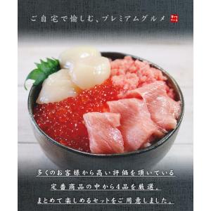 海鮮四色丼セット 本マグロ大トロ ほたて イク...の詳細画像1