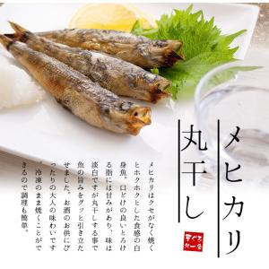 メヒカリ丸干し 300g 小さいサイズ 15〜...の詳細画像4