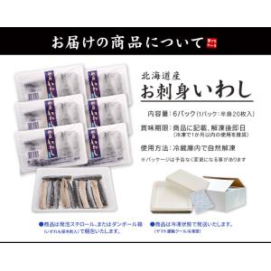 イワシ いわし 刺身 お刺身いわし 20枚入×...の詳細画像1