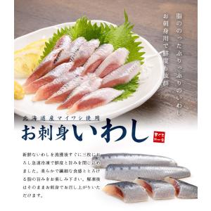 イワシ いわし 刺身 お刺身いわし 20枚入×...の詳細画像2