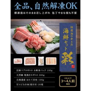 海鮮 マグロ中トロ ネギトロ 生ほたて 甘えび...の詳細画像3