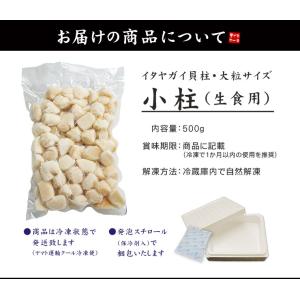 生小柱 500g イタヤガイ貝柱 生食OK ※...の詳細画像1