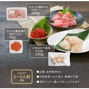 海鮮 マグロ中トロ 生ほたて イクラ醤油漬け ...の詳細画像3