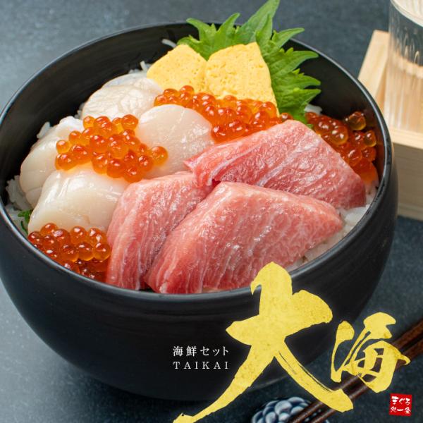 海鮮セット大海(たいかい) 大間のまぐろ大トロ 北海道産いくら＆ほたて 送料無料 爆買〈tik1〉[...