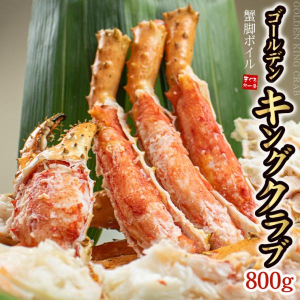 まるでタラバガニ！ゴールデンキングクラブ 1肩約800g ボイル蟹脚 送料無料 爆買[[ゴールデンキ...