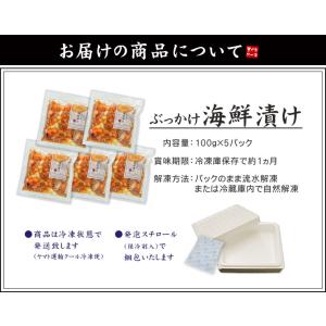 ぶっかけ海鮮づけ 5人前(100g×5パック)...の詳細画像1