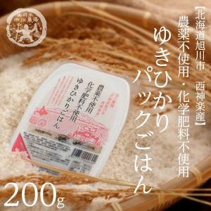 【無農薬・特別栽培ゆきひかり使用】市川農場の「ゆきひかりパックごはん」 200g【市川農場】｜ichikawa-farm