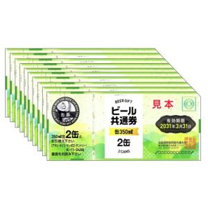 新 ビール券 350ml (缶ビール2缶)12...の詳細画像5