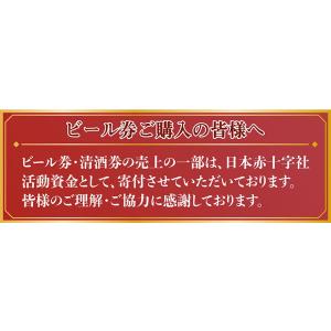 新 ビール券 350ml (缶ビール2缶) 2...の詳細画像2