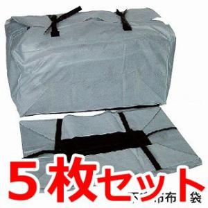 布団袋 ５枚セット 不織布 送料無料 引越用 「佐川急便」