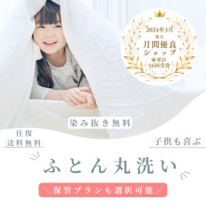 布団クリーニング 2枚　掛布団限定布団丸洗い ふとんクリーニング
