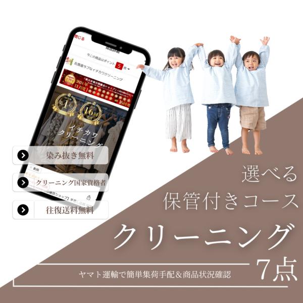 クリーニング 7点 選べる 保管付き 詰め放題 宅配クリーニング 詰め放題 クリーニング 31週 ラ...