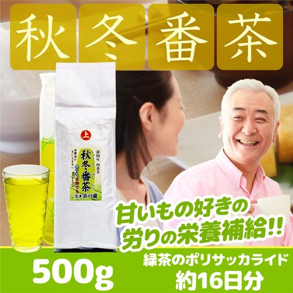 秋冬番茶 500g×1袋 水出し番茶 静岡茶 掛川茶