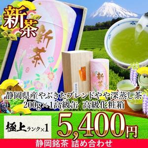 新茶ギフト 大はしり 最高級煎茶「富士の山」大走り 200g×1缶 高級化粧箱入 母の日 父の日 やや深蒸し煎茶 静岡茶｜ichikawaen