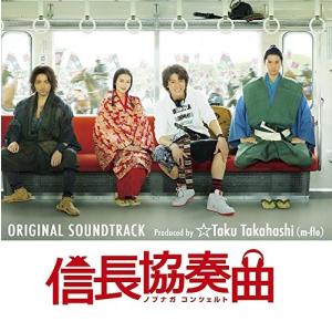 信長協奏曲 オリジナル・サウンドトラック Produced by ☆Taku Takahashi(m-flo) [CD] ☆Taku Takahashi｜ichimangoku