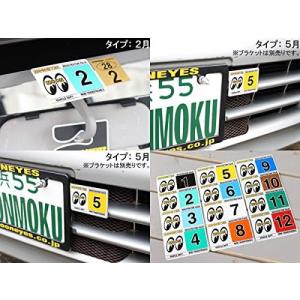 マンウィズ ナンバーカバーとステッカー ムーンアイズ ステッカー カー用品 車検ステッカー アメリカン
