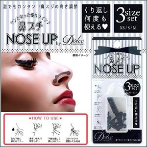 ドルチェコスメティック NOSE UP(鼻プチ)3サイズセット｜ichimangoku