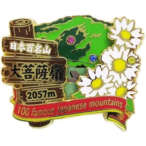 日本百名山 ピンバッジ 2段 ピンズ 大菩薩嶺/瑞牆山/伊吹山/日光白根山 （奥白根山）/常念岳/八...