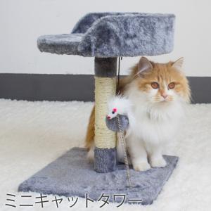 キャットタワー 爪とぎ スリム 据え置き ミニ おもちゃ おしゃれ 猫用品 メール便不可｜ichimarusan103