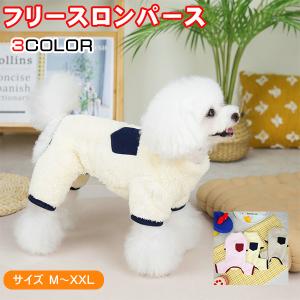 犬 服 冬 秋 ロンパース フリース 防寒 ポケット カバーオール 四つ足 つなぎ パジャマ おしゃれ かわいい 着せやすい オールシーズン 小型犬 中型犬 柴犬｜ichimarusan103