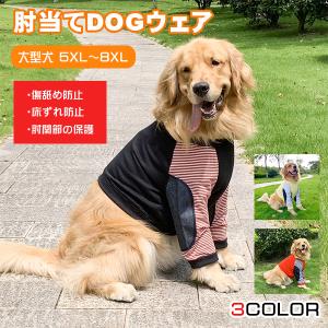 犬 肘当て サポーター Tシャツ 床ずれ プロテクター 関節保護 肘だこ 傷舐め防止 おしゃれ かわいい 夏 安い 着せやすい 大型犬 超大型犬 春 夏｜ichimarusan103