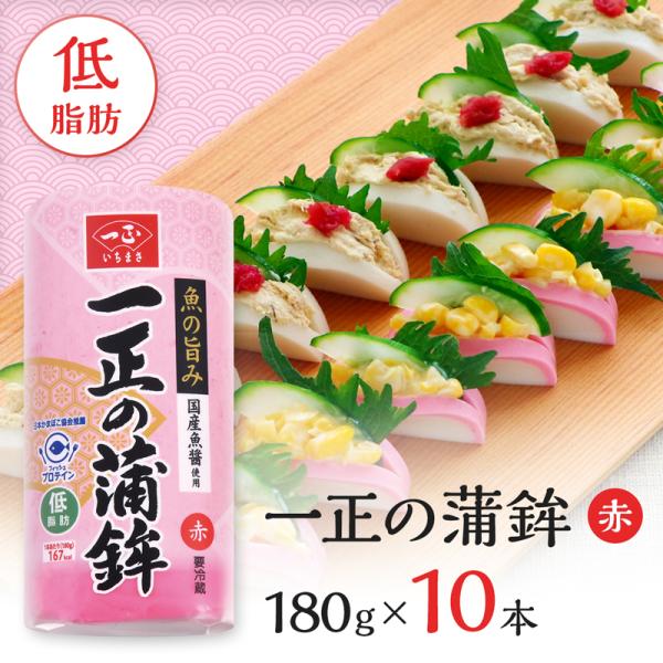 蒲鉾 かまぼこ 一正の蒲鉾 赤 箱売  10本セット | 煮物 鍋 おつまみ おやつ お弁当 おかず...