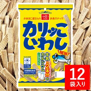 カルシウム お菓子 スナック いわし おやつ 栄養 子ども / カリッこいわし 12個 セット (常温品) / 菓子 子供 カリッこ おつまみ せんべい 送料無料｜いちまさYahoo!店