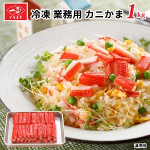カニカマ かにかま 業務用 お徳用 冷凍 サラダ 寿司