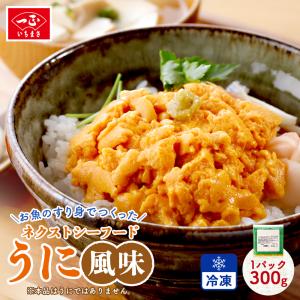 ネクストシーフード うに風味 (冷凍品) / うに ウニ