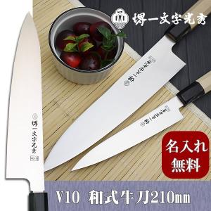 包丁 堺一文字光秀 青鋼 本霞 左出刃包丁180mm【送料無料・名入れ無料