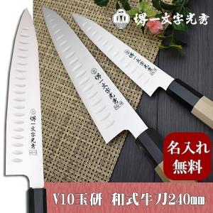 包丁　堺一文字光秀  V金10号玉研 和式牛刀240mm【送料無料】｜ichimonji