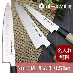 包丁 堺一文字光秀 V金10号 和式牛刀270mm【送料無料】 : 堺包丁 堺