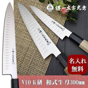 包丁　堺一文字光秀  V金10号玉研 和式牛刀300mm【送料無料】｜ichimonji