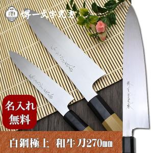 牛刀21センチ（納期2週間程度） : 正宗工芸ヤフーショップ - 通販