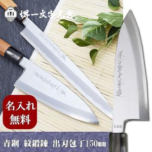 包丁 堺一文字光秀 白一鋼 紋鍛錬 出刃包丁165mm【名入れ即日
