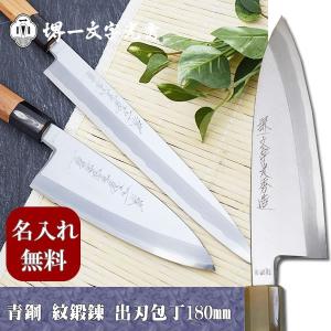 包丁 堺一文字光秀 白鋼 霞研 身卸包丁270mm【名入れ即日可能】 包丁