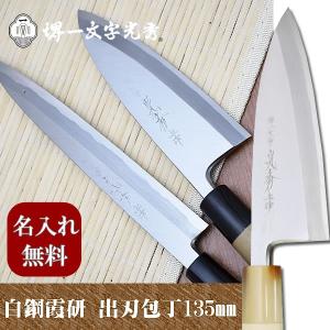 包丁 堺一文字光秀 銀三鋼 和式三徳包丁180mm【名入れ即日可能】送料