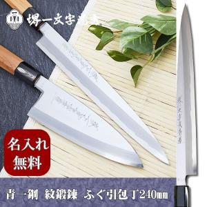 包丁 堺一文字光秀 V10本霞 ふぐ引き包丁300mm【名入れ・送料無料