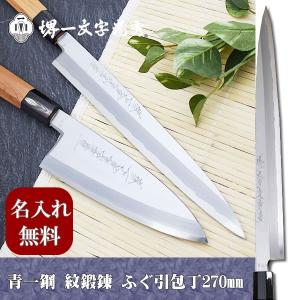 包丁 堺一文字光秀 青鋼 紋鍛錬 本霞 ふぐ引き包丁300mm サヤ付き【名