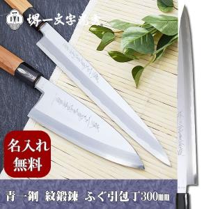 包丁 堺一文字光秀 V10本焼 鏡面仕上 ふぐ引き包丁300mm サヤ付き【名