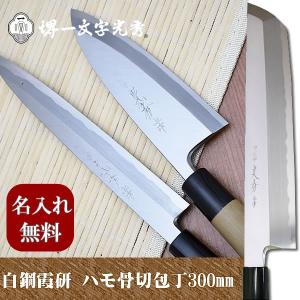 包丁 堺一文字光秀 青鋼 本霞 ハモ骨切包丁240mm【名入れ即日可能